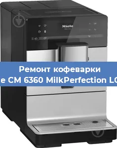 Чистка кофемашины Miele CM 6360 MilkPerfection LOCM от кофейных масел в Екатеринбурге